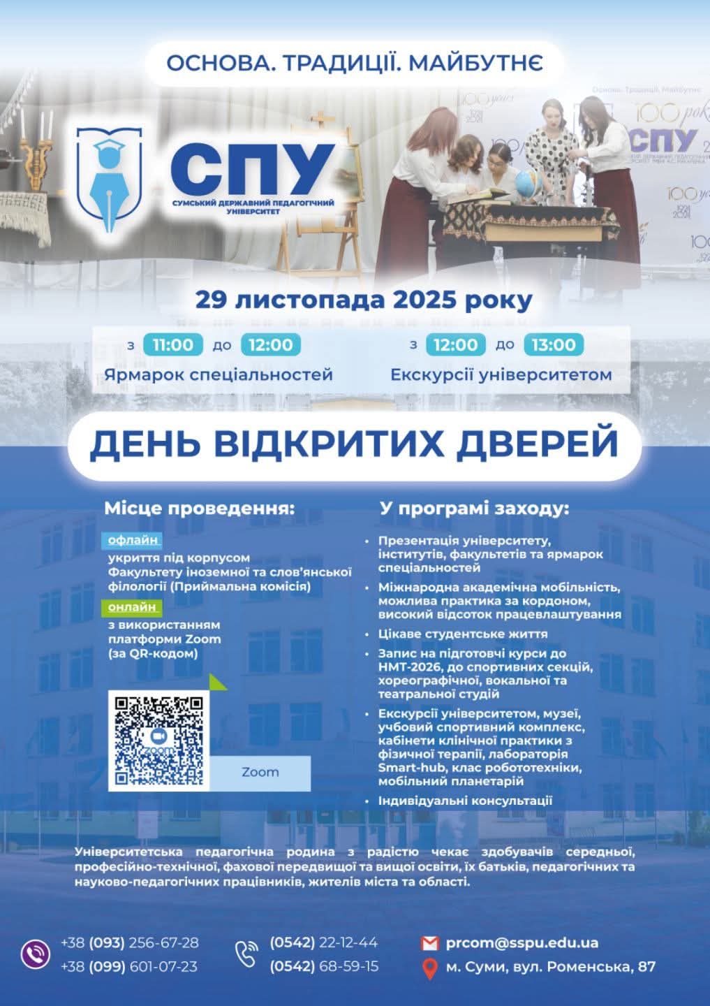 29 листопада - ДЕНЬ ВІДКРИТИХ ДВЕРЕЙ